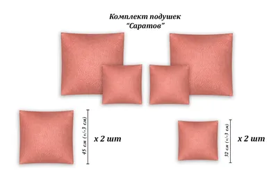 Комплект интерьерных наволочек, подушки декоративные, 229 в  интернет-магазине Ярмарка Мастеров по цене 1500 ₽ – P3EBARU | Подушки,  Саратов - доставка по России