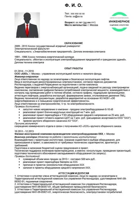 Образец резюме на работу (обновлено: 01.01.2023 года) - obrazec-rezyume.ru