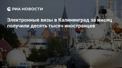 Нужен ли загранпаспорт в Калининград на поезде для россиян в 2022