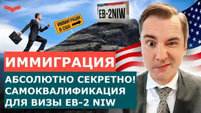 Где больше шансов получить визу США для граждан Беларуси - YouTube