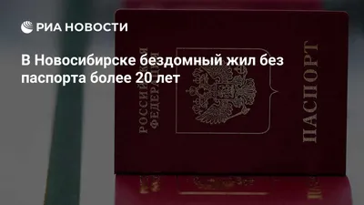 Пачку выброшенных документов мигрантов обнаружили в Новосибирске | ОБЩЕСТВО  | АиФ Новосибирск