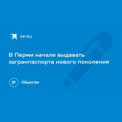 МВД с 1 июня возобновляет прием заявлений на выдачу биометрического  загранпаспорта | Интерфакс-Туризм