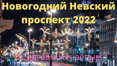 Достопримечательности Невского проспекта в Санкт-Петербурге, куда сходить и  что посмотреть: здания, развлечения, интересные места в 2024 году 💥 —  Tripster.ru