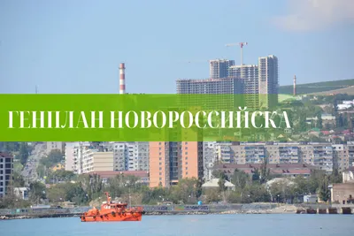 Лучшие районы Новороссийска для проживания: где лучше жить