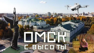 Заметки Полины: Омск с высоты. Весна-лето-осень 2017