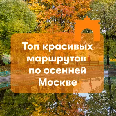 Главархив представил новую онлайн-выставку «Парки Москвы. Осень»