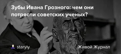 Почему западники ненавидят Ивана Грозного