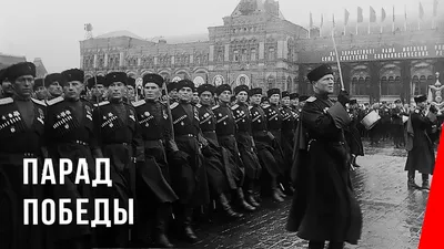 Парад Победы 24 июня 1945 года: как это было - YakutiaMedia.ru