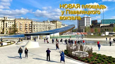 Каток на площади Павелецкого вокзала 2023-2024: билеты и цены, официальная  дата открытия, расписание