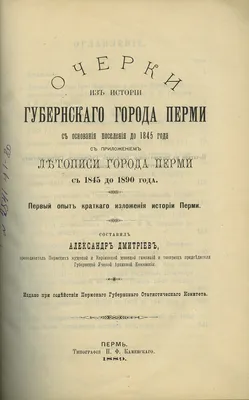 Прогулки по Перми 30-х | Солевар | Дзен