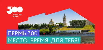 300-летие Перми, 12 июня 2023 года