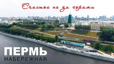 Достопримечательности Пермского края: города и интересные места, куда можно  добраться самостоятельно — Яндекс Путешествия