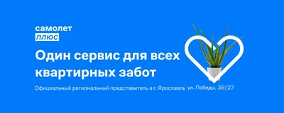 Агентство недвижимости Самолёт плюс | Ярославль, Ярославль