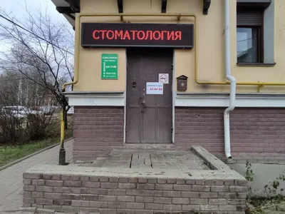 Стоматологии Ярославля в центре \"Комфорт Плюс\", лечение протезирование  зубов - Стоматологии Ярославля в центре