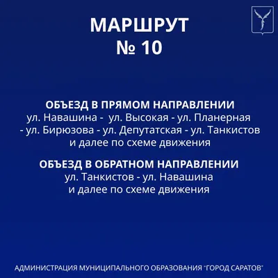 В Саратове из-за работ \"Т Плюс\" четыре автобусных маршрута на неделю  изменили схему движения