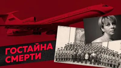 ЕСПЧ принял жалобу родственников жертв катастрофы Ту-154 под Сочи