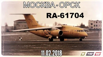 Авиакомпания «Ямал» прекратила полёты по маршруту Москва — Орск | Новости  Оренбурга | 56nv.ru