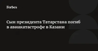 Глядя на список погибших в Казани,