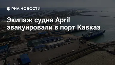 Фото и видео с Керченской паромной переправы, архив