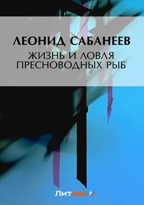 Рыбоохрана предупреждает граждан - «не навреди запасам»: в Приморье начался  нерест пресноводных рыб | Федеральное агентство по рыболовству