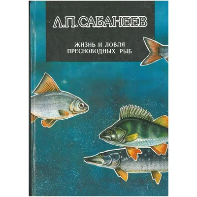 Лэпбук “Мир пресноводных рыб” – Психологическое зеркало и тИГРотека
