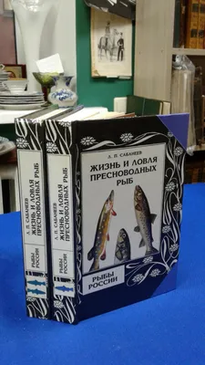 Жизнь и ловля пресноводных рыб, , Леонид Сабанеев – скачать книгу бесплатно  fb2, epub, pdf на ЛитРес