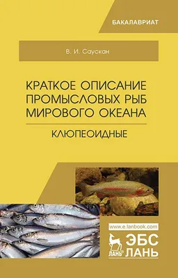 Сибирский хариус поможет сохранить морскую рыбу