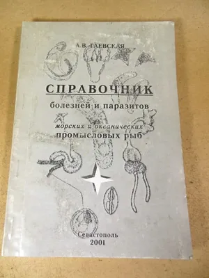 Виды рыб: от мелких до крупных, от промысловых до ценных объектов  рыболовства» — создано в Шедевруме