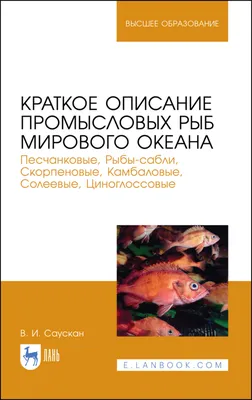 Промысловые рыбы СССР: [Атлас цветных рисунков рыб] / [под ред. акад. Л.С.  Берга, А.С. Богданова и др.]. [М.]: Пищепромиздат, 1949. - X с., 230, [4]  л. ил.; 30х39 см. Промысловые рыбы СССР: