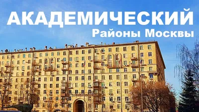 В чём подвох: 5 самых дешёвых районов Москвы: статья от 11 февраля 2022 |  Novostroy.ru