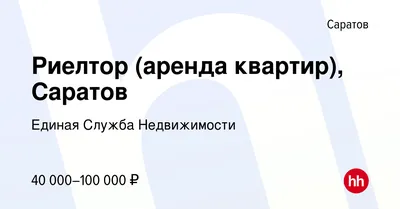 Саратов — Риелтор, отзывы