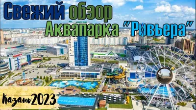 Официальные цены на номера отеля «Ривьера» г. Казань