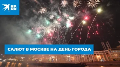 салют 9 мая 2023, салют на 9 мая 2023 москва смотреть онлайн, где будет  салют 9 мая 2023, где смотреть салют в москве 9 мая 2023, во сколько салют  9 мая 2023 москва, салют день победы 2023 прямая трансляция - Sport24