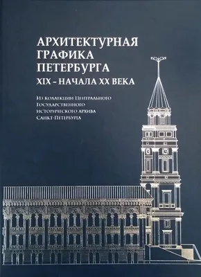 Доходные дома в Санкт-Петербурге: топ-20 самых красивых домов 19 века с  фото и адресами