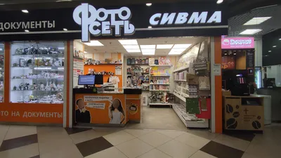 Фотосеть Сивма- фотоуслуги|сувениры|полиграфия 2024 | ВКонтакте