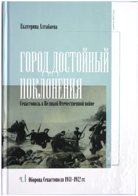 Севастополь во время войны: не тот отдых в не тот сезон