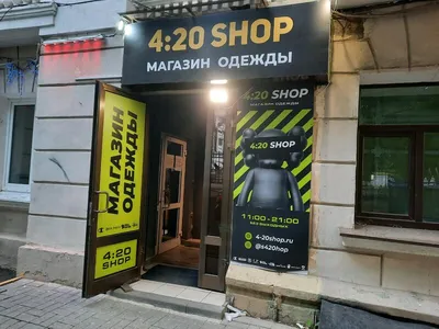 Больше не работает: 4: 20 Shop, магазин одежды, Нижний Новгород, Большая  Покровская улица, 35А — Яндекс Карты