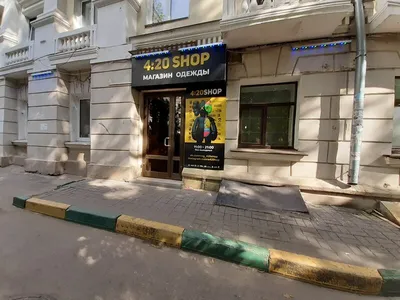 Больше не работает: 4: 20 Shop, магазин одежды, Нижний Новгород, Большая  Покровская улица, 35А — Яндекс Карты