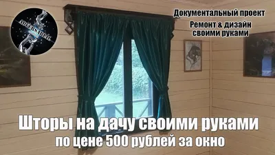 Шторки на кухню своими руками