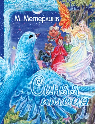 Синяя птица удачи расправила крылья…» — создано в Шедевруме