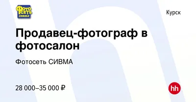 Сивма, фотоцентр, Ленинский проспект, 150Б, Воронеж — 2ГИС