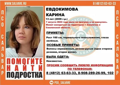 В Смоленске пропала 19-летняя девушка - Общество | Информагентство \"О чем  говорит Смоленск\" 23.09.2023