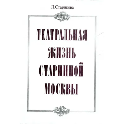 Оживающая эпоха старой Москвы: к съемкам новой картины Карена Шахназарова  подготовлены масштабные и сложные декорации