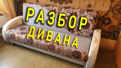 Рестоврация дивана | Instagram