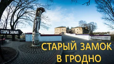 В Гродно появилась новая смотровая площадка — с нее вид на весь центр и  храмы — Вечерний Гродно