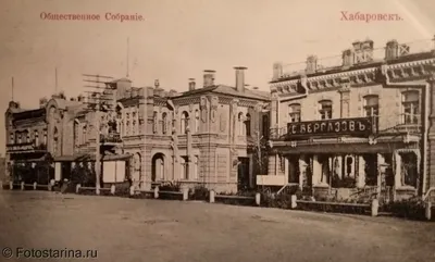 Хабаровск на старых фотографиях.