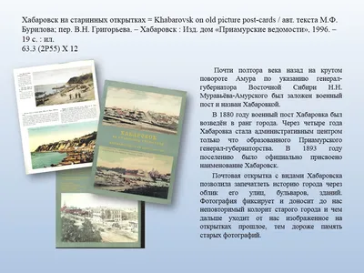 Собор Успения Пресвятой Богородицы (старый), Хабаровск (Хабаровск, город),  фотография. архивная фотография Собор. Хабаровск. Почтовая открытка;  отпечатано в Стокгольме, Швеция; из фондов ГИМ