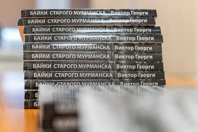 О раках, дураках и бабах: новая книга известного мурманского журналиста  Виктора Георги · Вечерний Мурманск