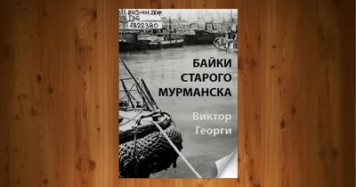 Памятник защитникам Советского Заполярья в Мурманске | Пикабу | Памятник,  Зима, Градирня