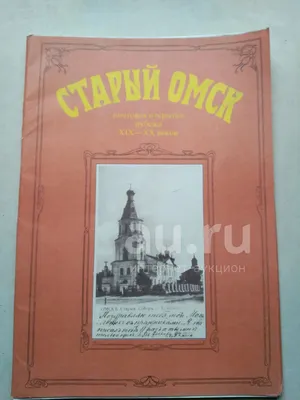 Старый Омск | Город, Улица, История